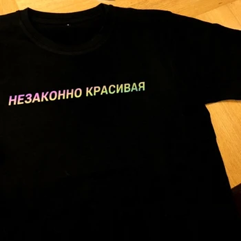 Letné reflexné unisex tričko s ruské nápisy Незаконно красивая ženské tričká čierne bavlnené dámske tričká